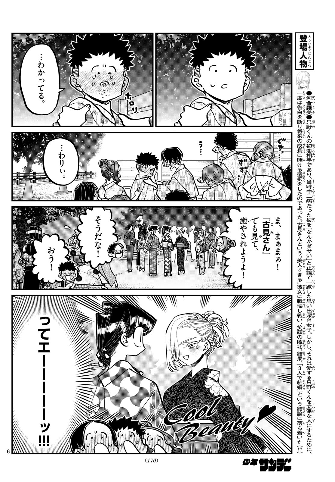 古見さんは、コミュ症です 第404話 - Page 6