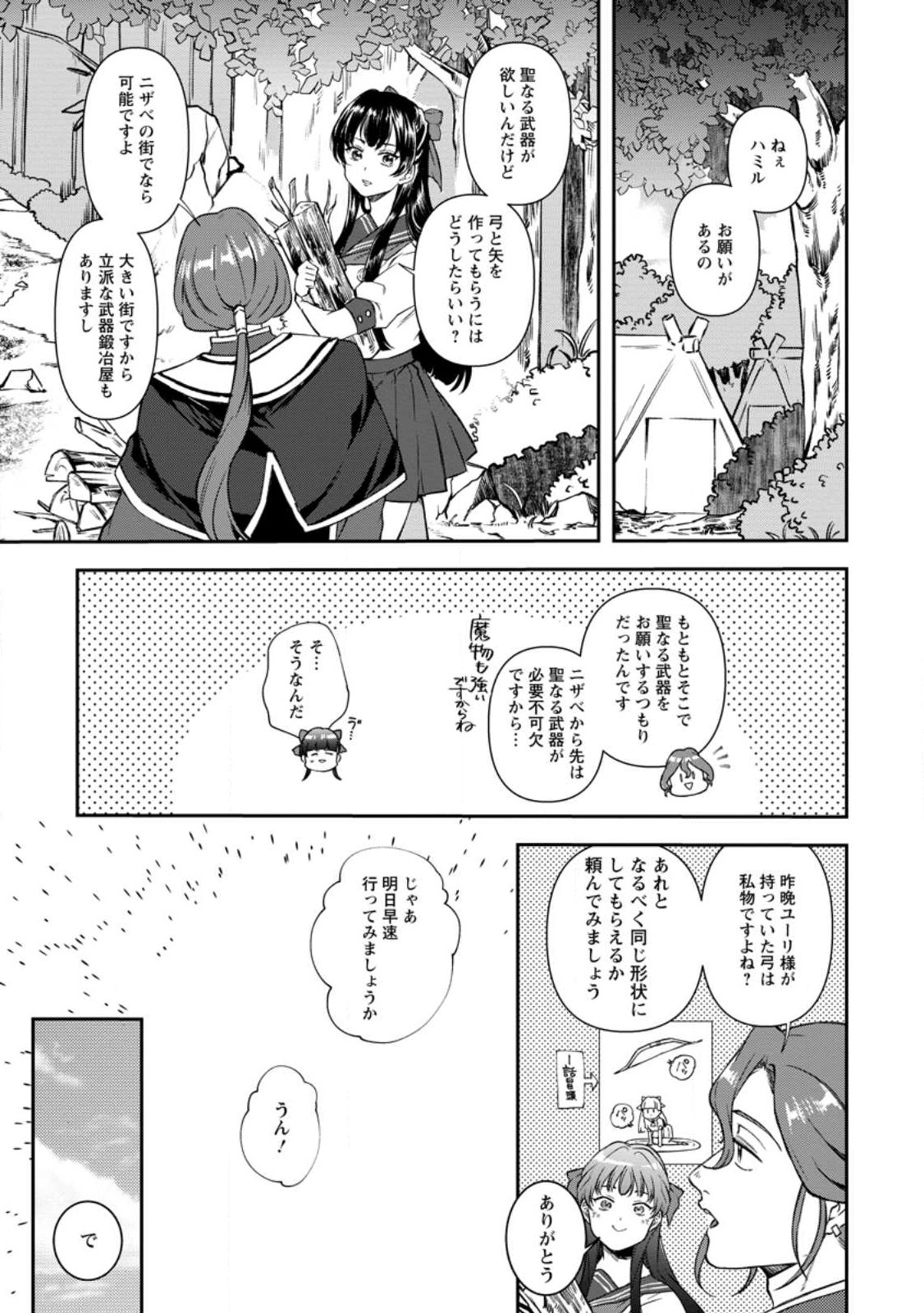 怒った聖女は一人で魔王を倒したい 怒った聖女は一人で魔王を倒したい 第4.1話 - Page 1