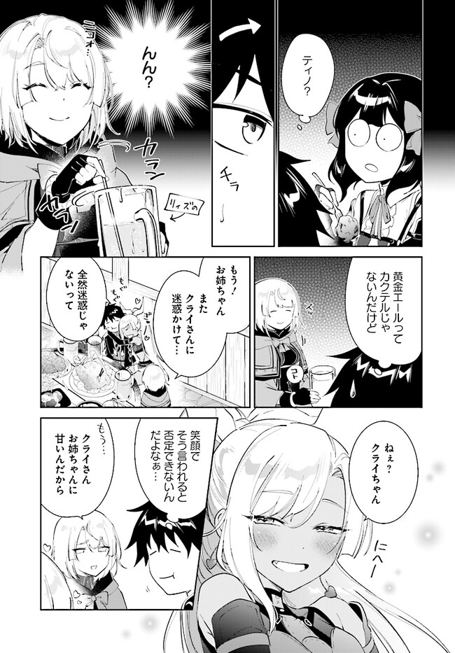 嘆きの亡霊は引退したい ～最弱ハンターによる最強パーティ育成術～ 第40.1話 - Page 13