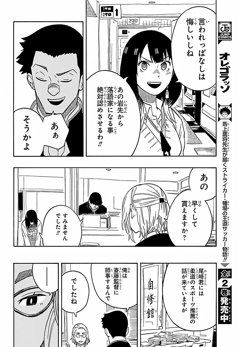 あかね噺 第11話 - Page 10