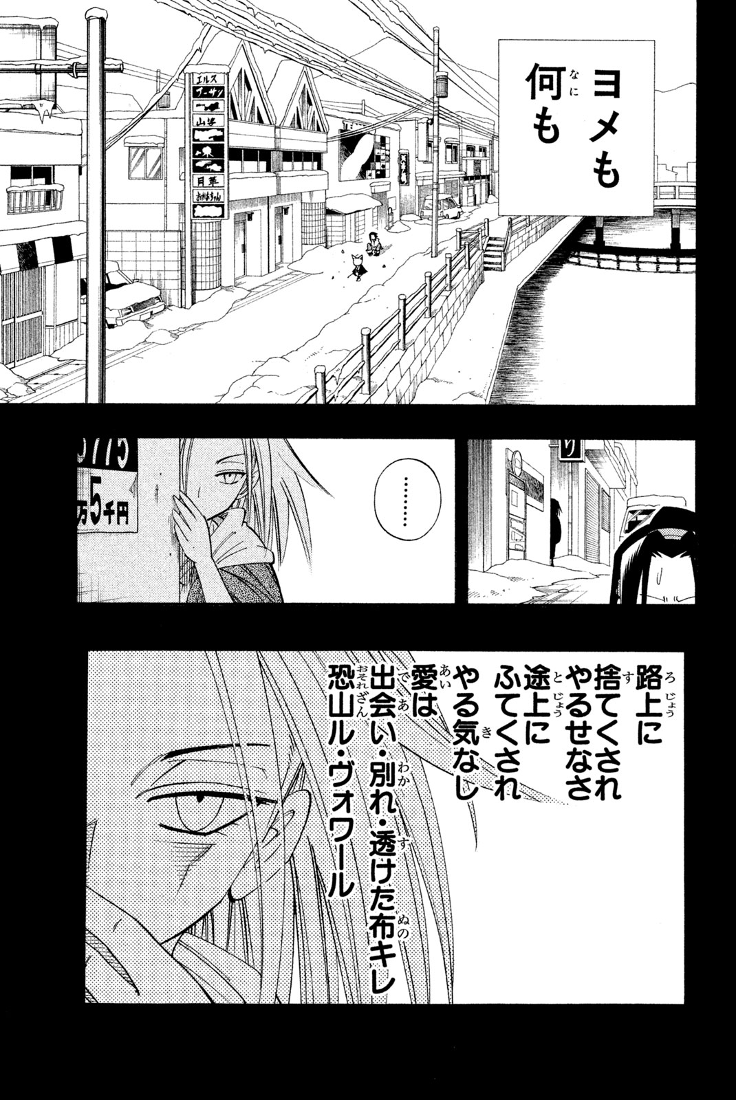 シャーマンキングザスーパースター 第165話 - Page 19