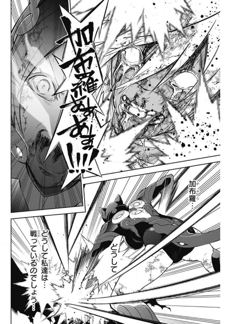 双星の陰陽師 第98話 - Page 24