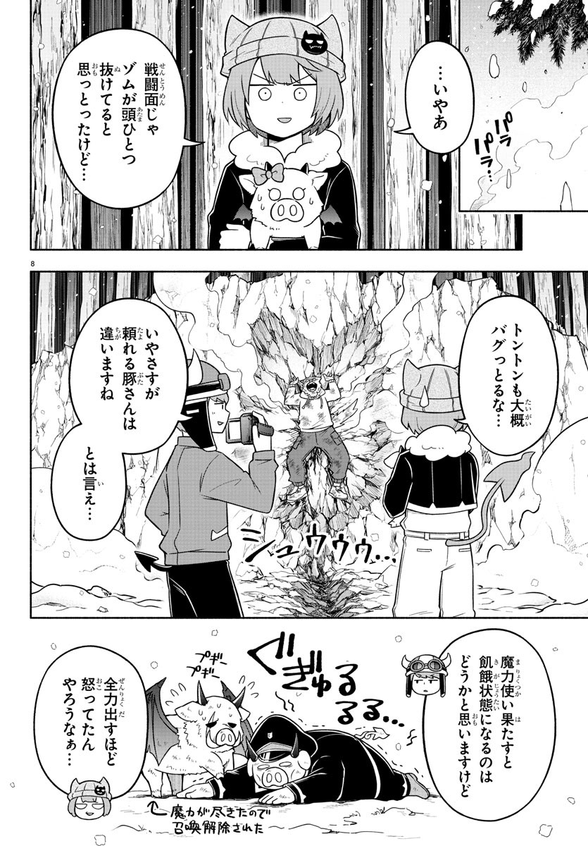 魔界の主役は我々だ！ 第67話 - Page 8