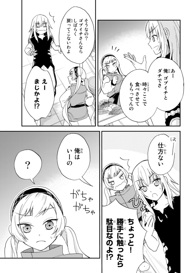 転生したらスライムだった件 異聞 ～魔国暮らしのトリニティ～ 第4話 - Page 13