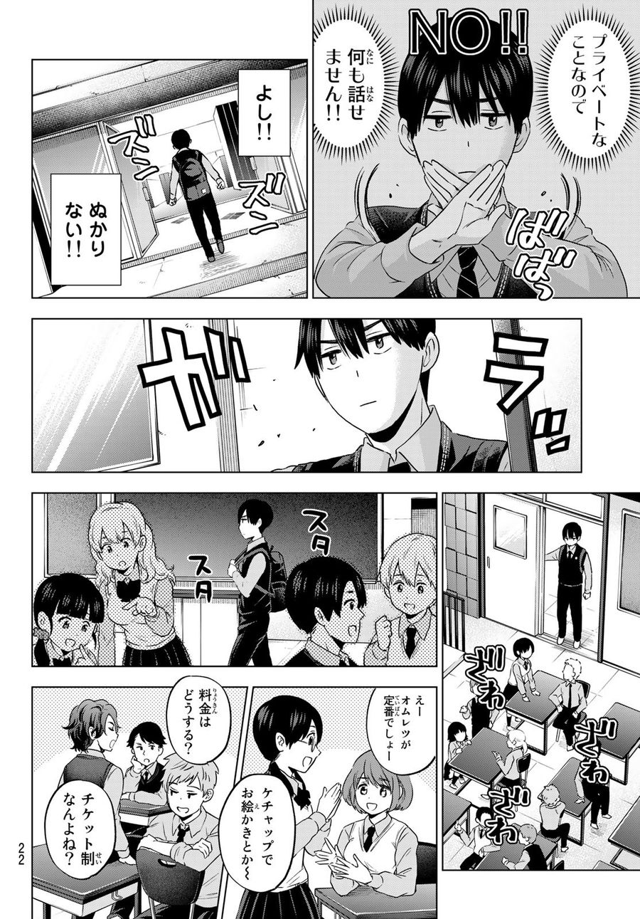 カッコウの許嫁 第100話 - Page 6