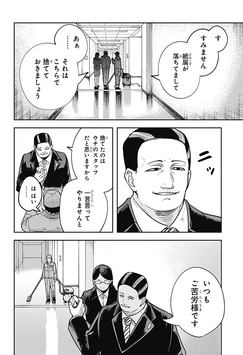 スケルトンダブル 第15話 - Page 4