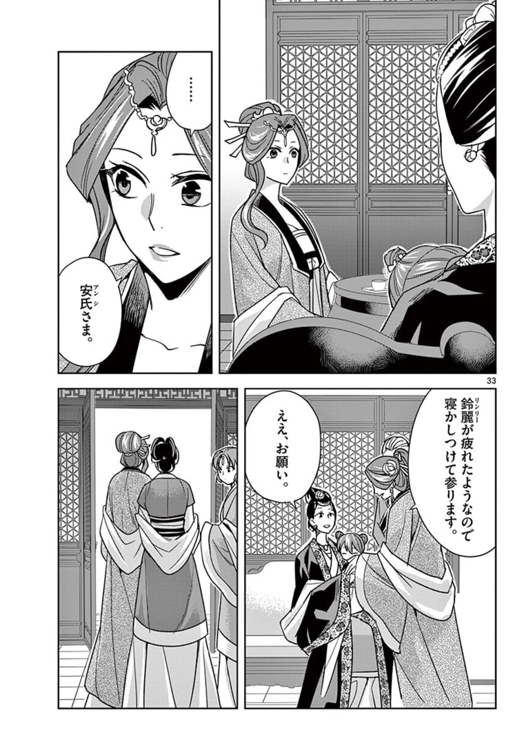 薬屋のひとりごと～猫猫の後宮謎解き手帳～ The Apothecarys Monologue (KURATA Minoji) 第44.2話 - Page 15