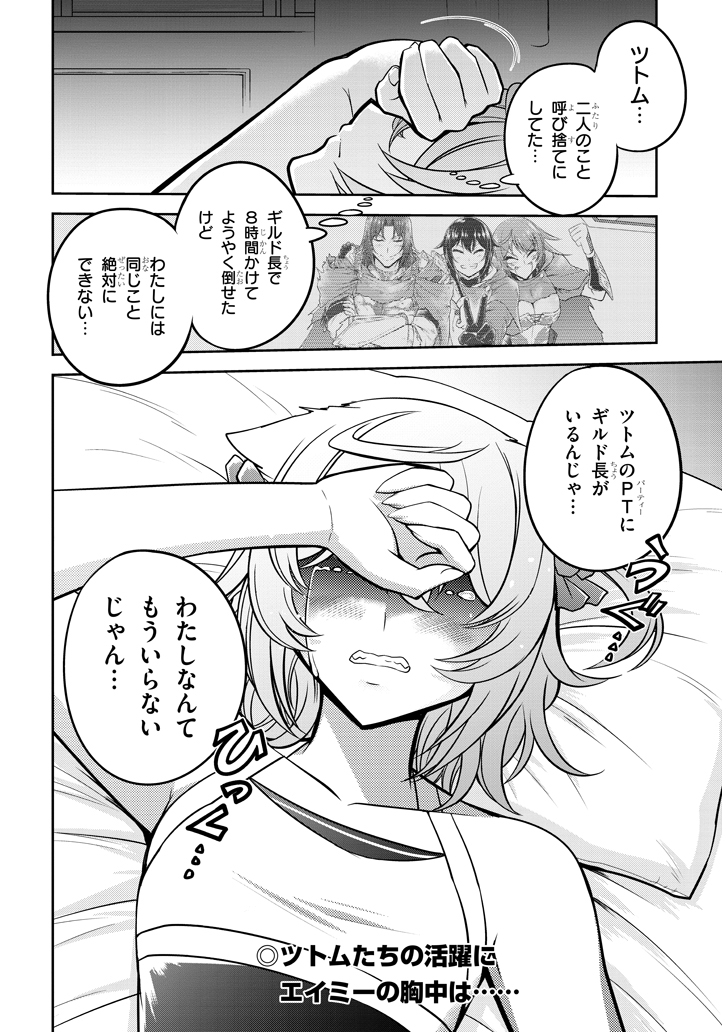 ライブダンジョン！(Comic) 第19.2話 - Page 12