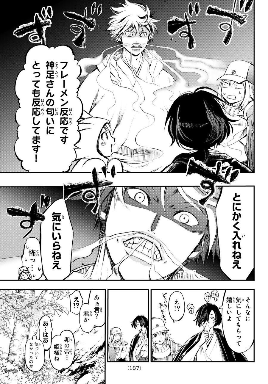 獣心のカタナ 第5話 - Page 3