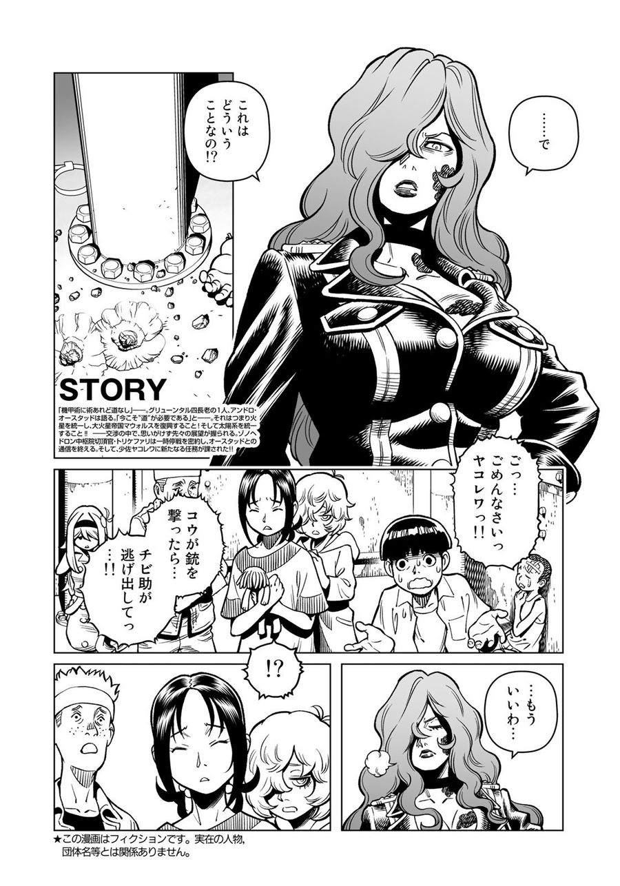 銃夢火星戦記 第45話 - Page 2