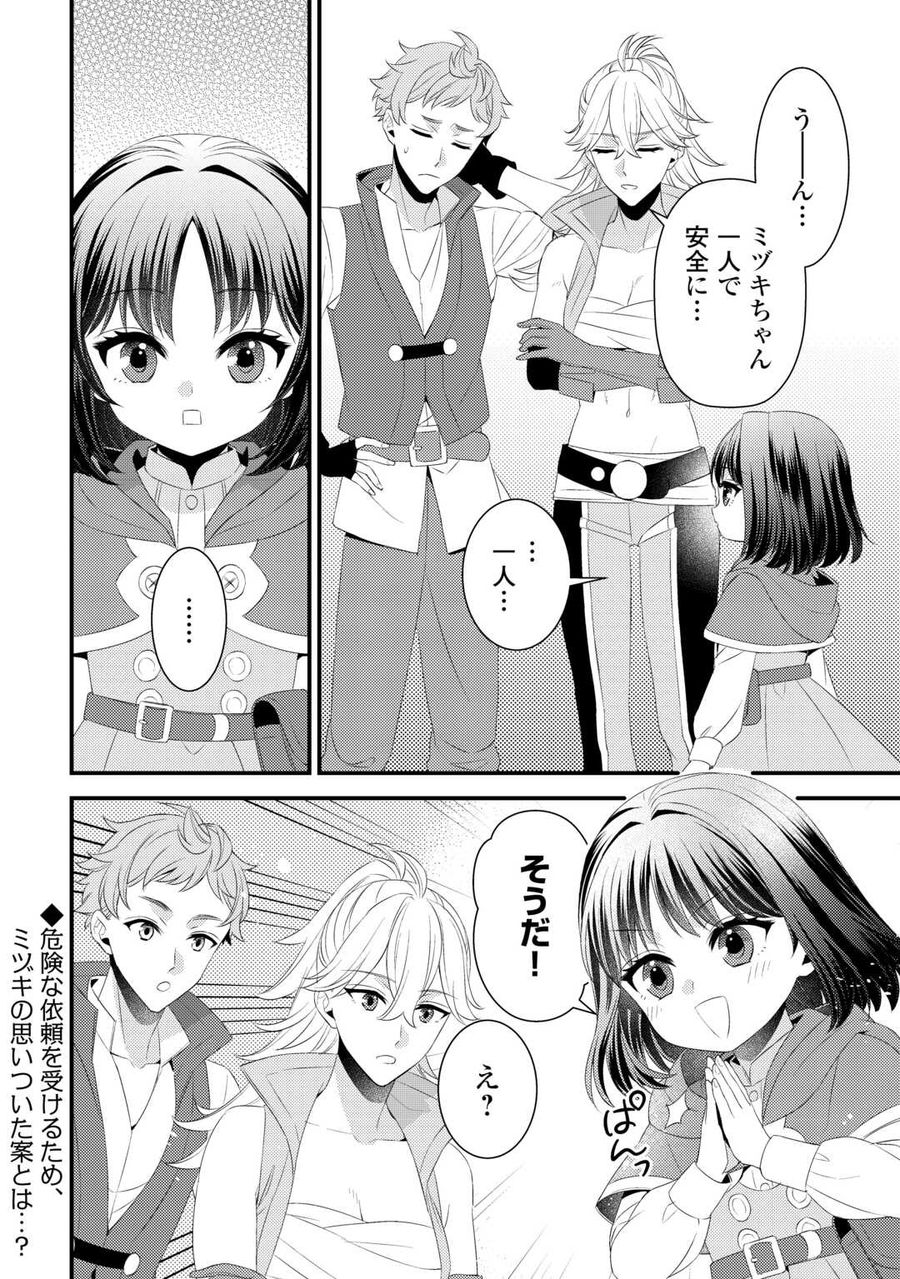 ほっといて下さい　―従魔とチートライフ楽しみたい！― 第25.5話 - Page 16