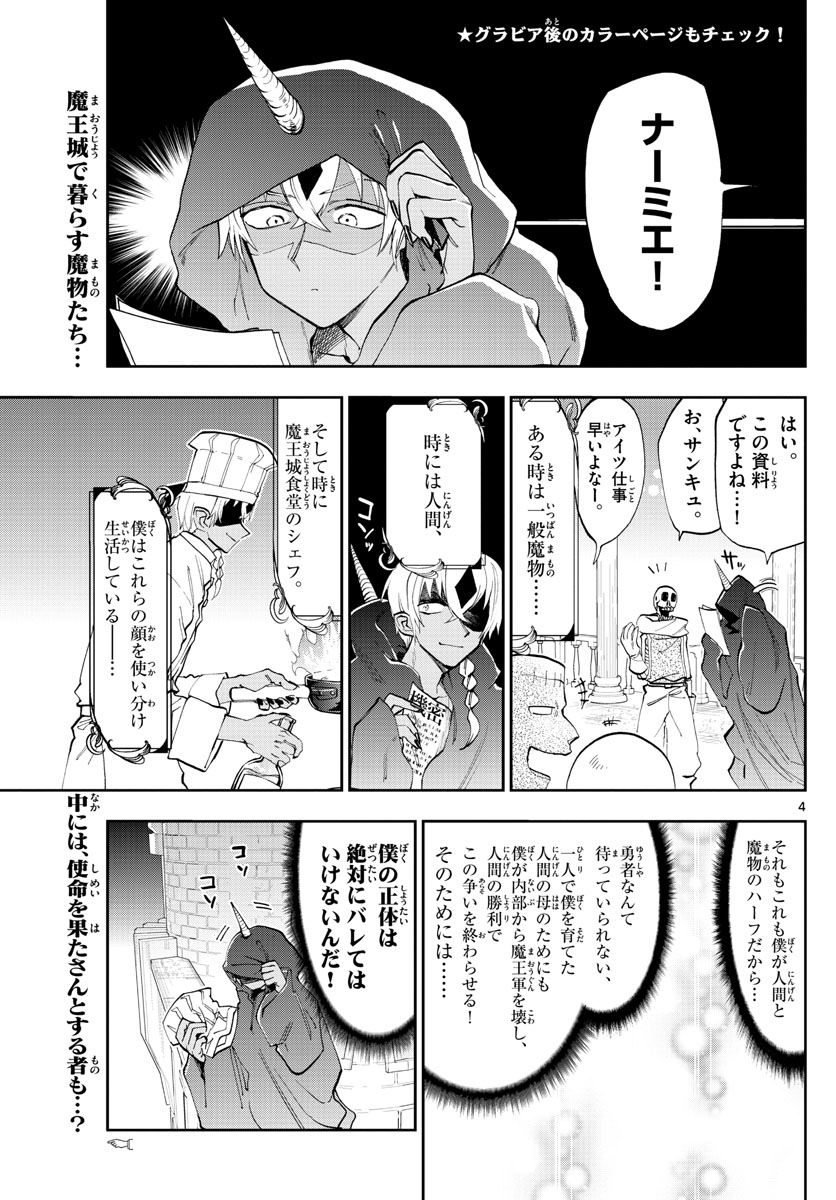 魔王城でおやすみ 第125話 - Page 4