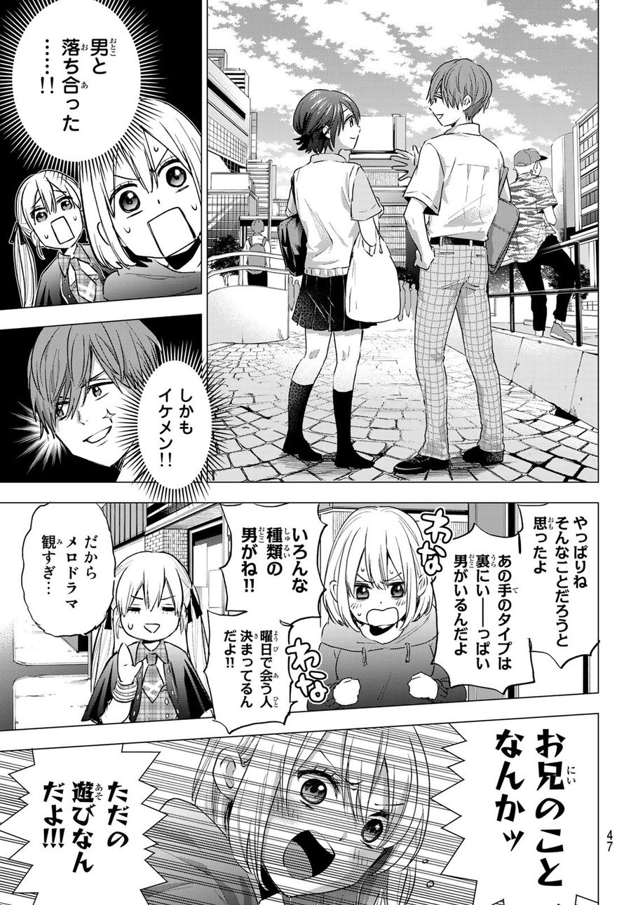 カッコウの許嫁 第35話 - Page 9