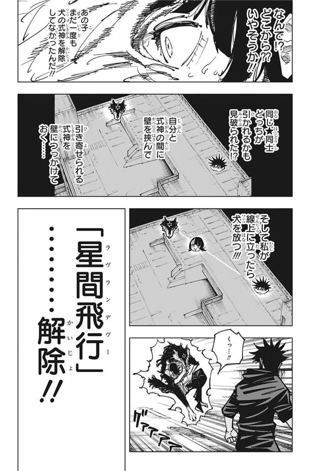 呪術廻戦 第156話 - Page 18