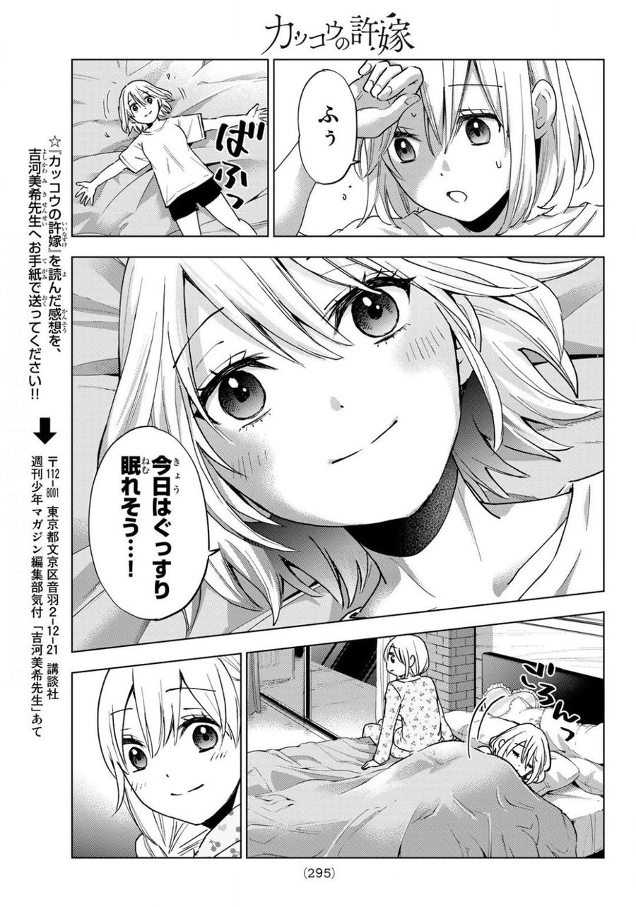 カッコウの許嫁 第25話 - Page 21