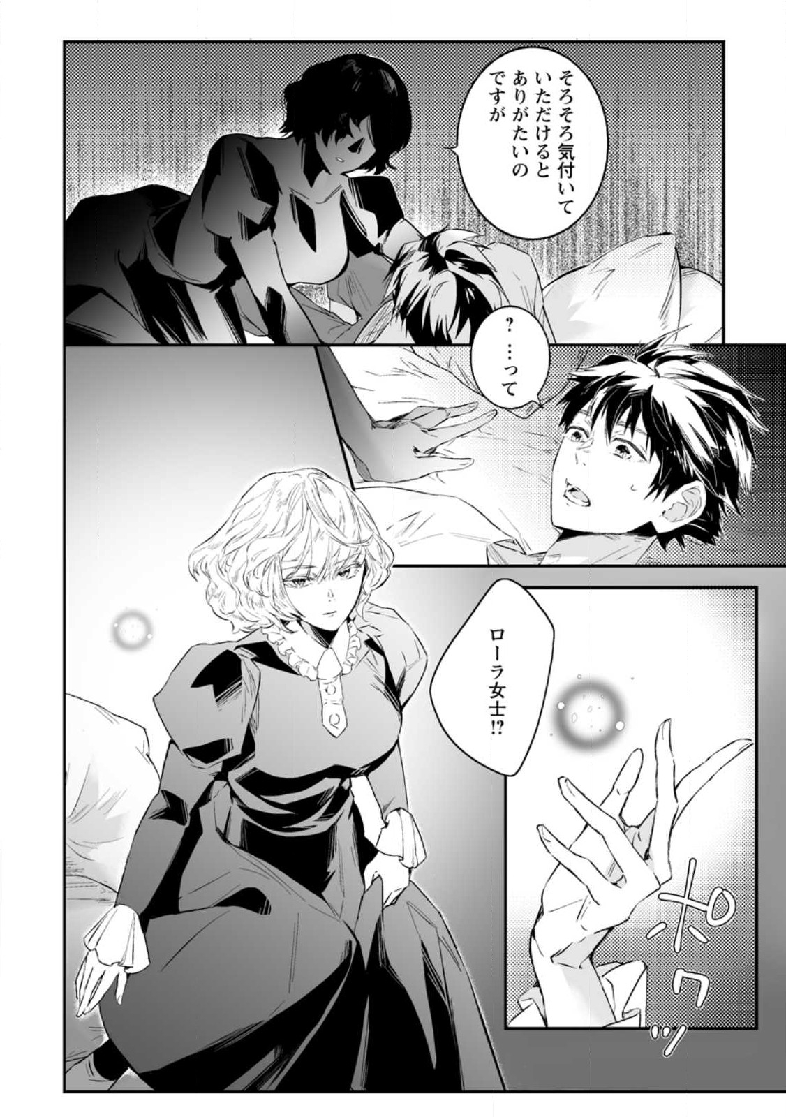 白衣の英雄 第27.3話 - Page 9