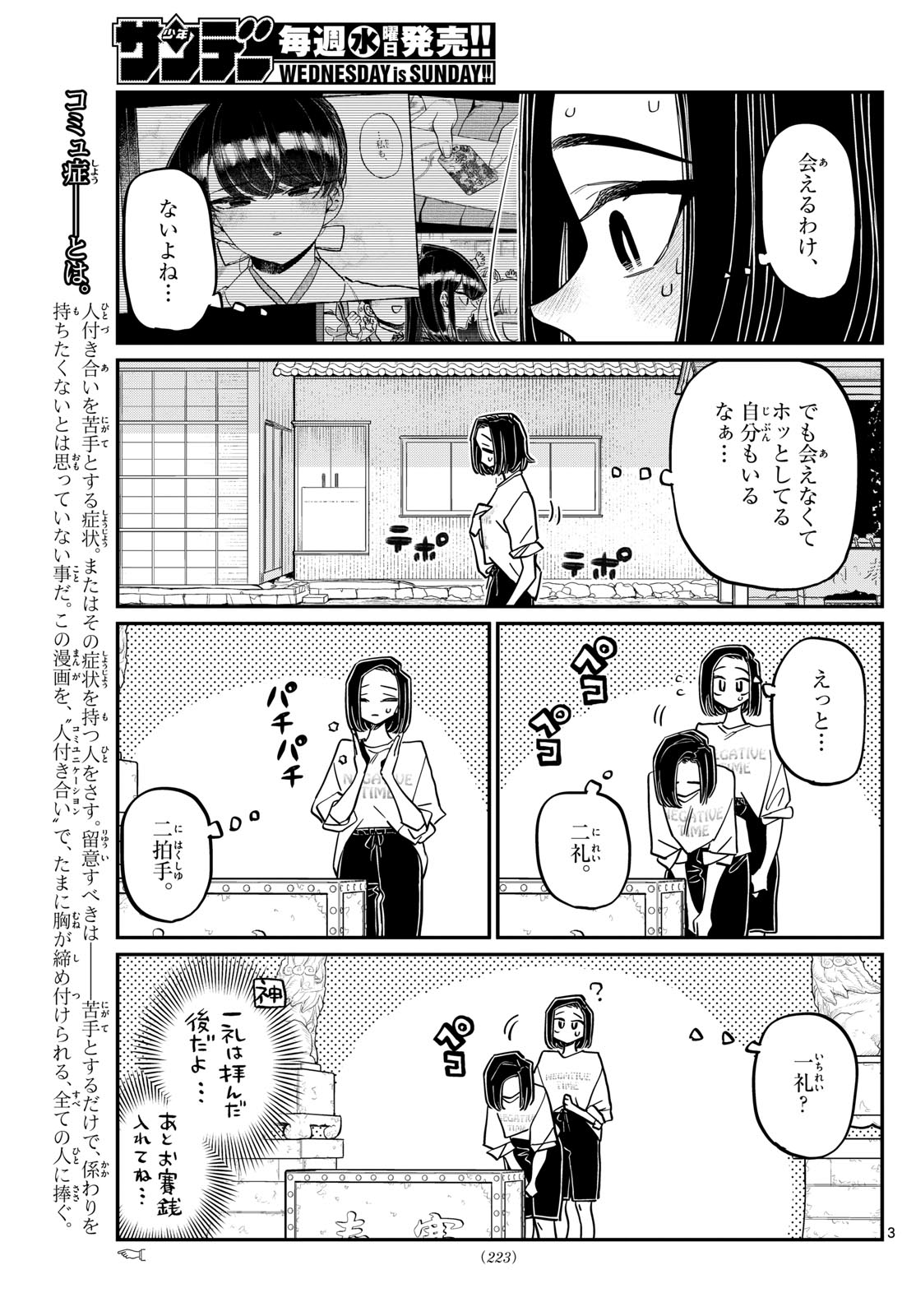 古見さんは、コミュ症です 第410話 - Page 3