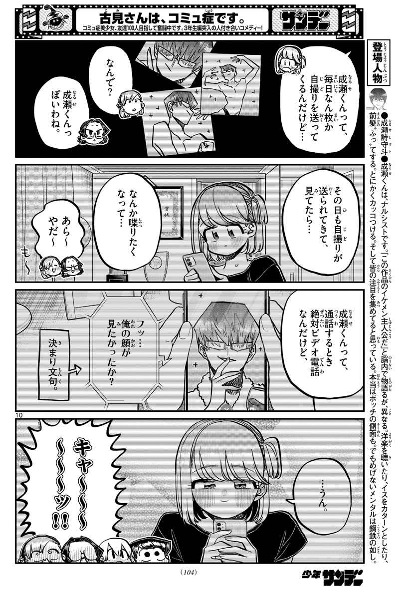 古見さんは、コミュ症です 第361話 - Page 10