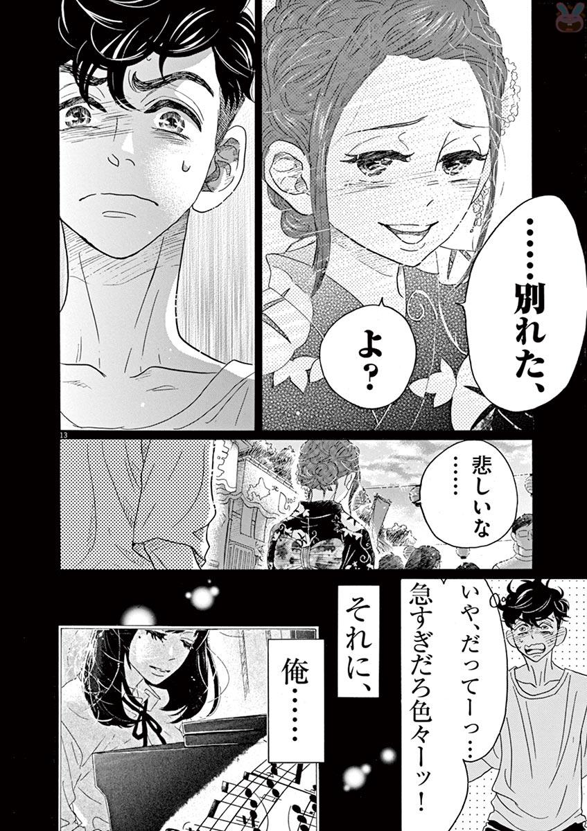 ダンス・ダンス・ダンスール 第73話 - Page 13