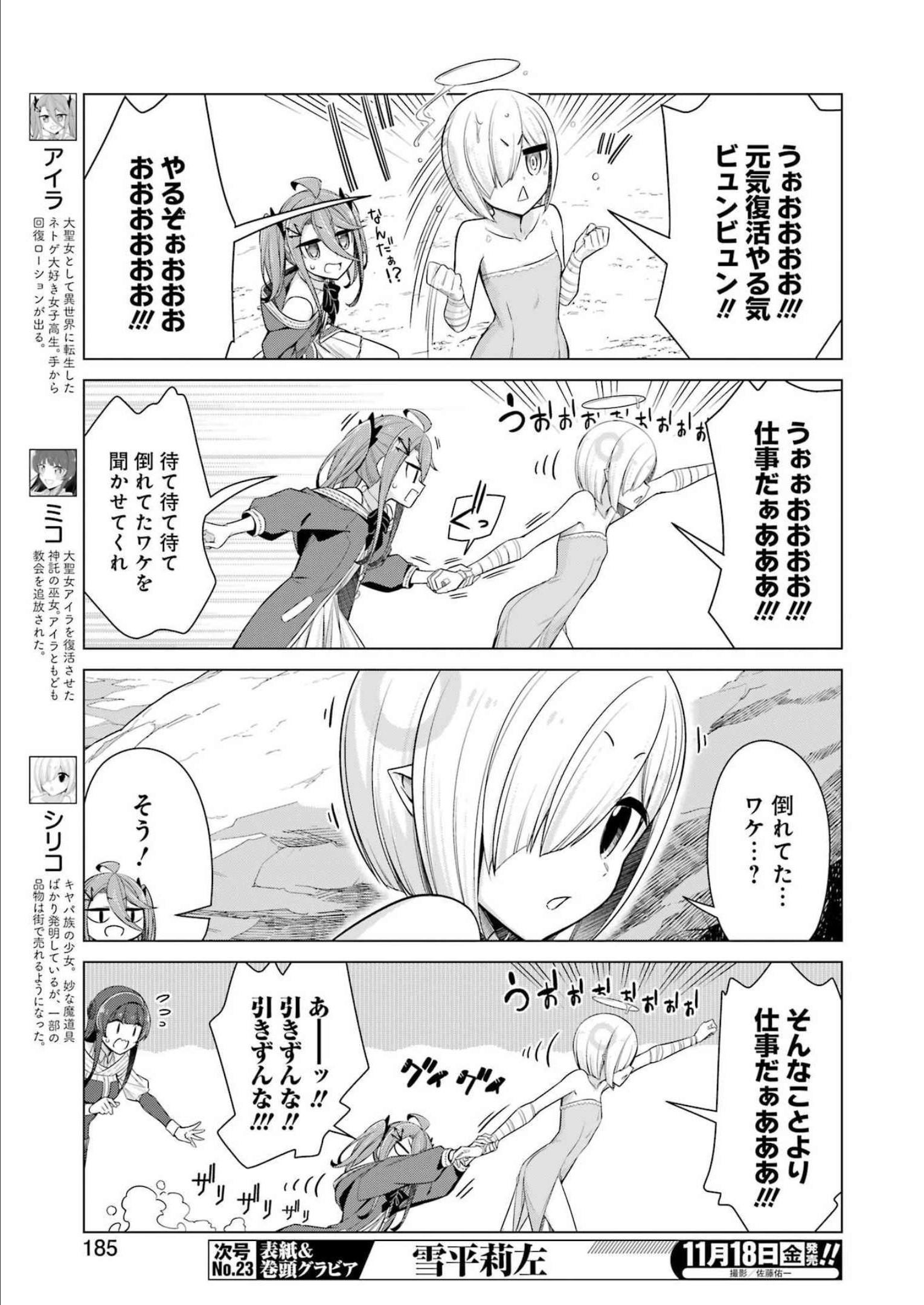 回復ローションで魔王を倒すことになった。～異世界びゅるびゅる攻略記～ 第8話 - Page 3