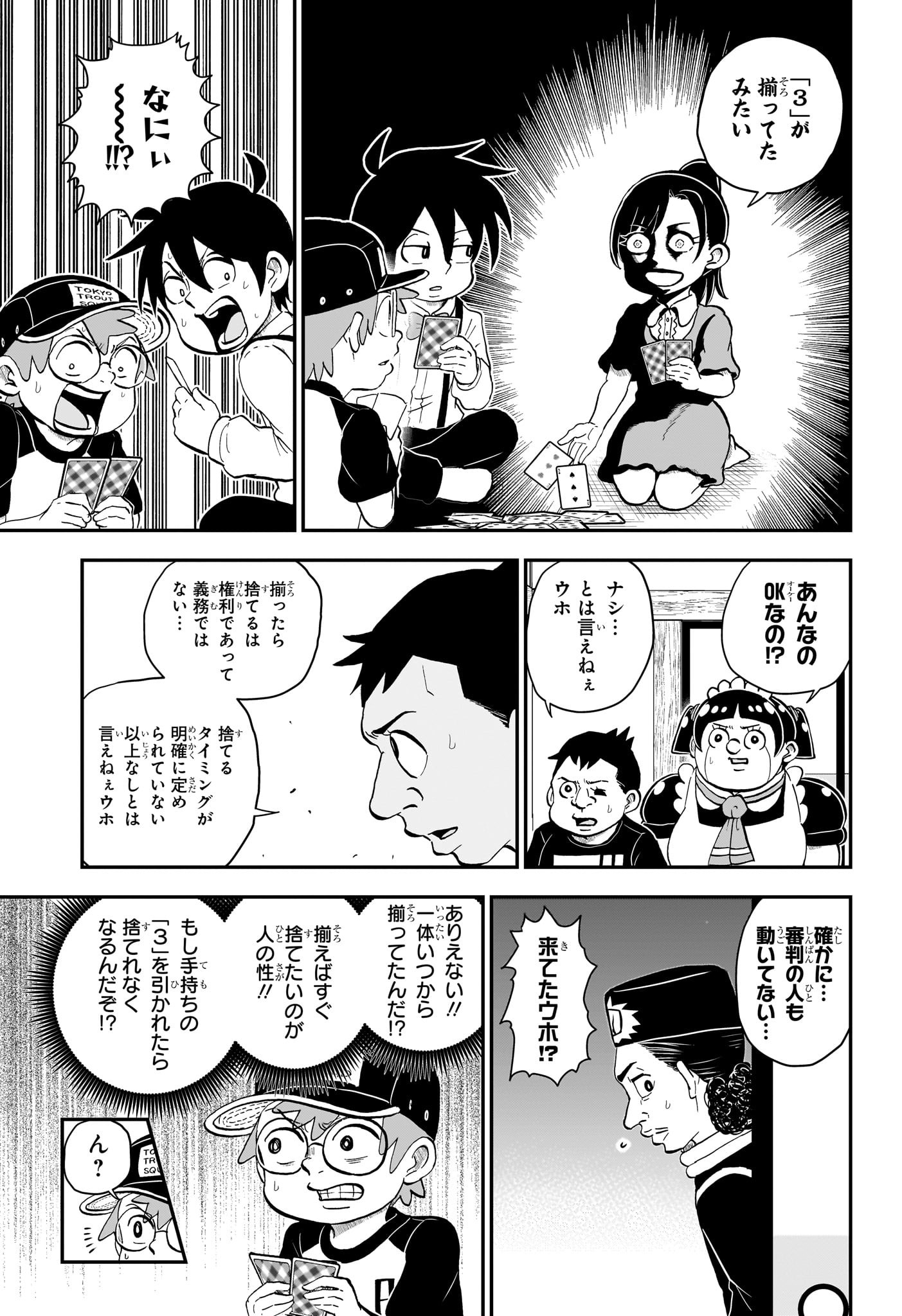 僕とロボコ 第137話 - Page 11