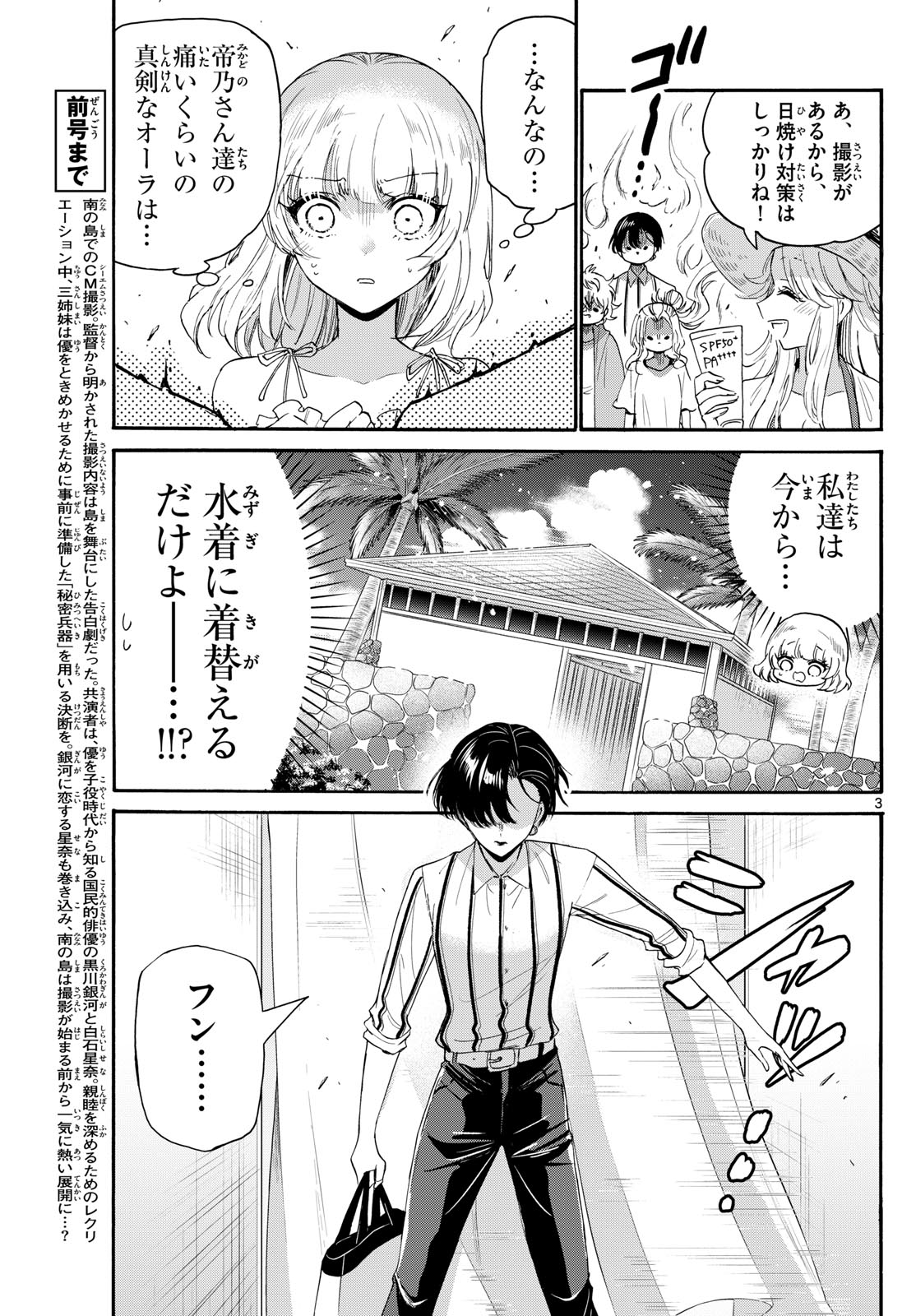 帝乃三姉妹は案外、チョロい。 第89話 - Page 3