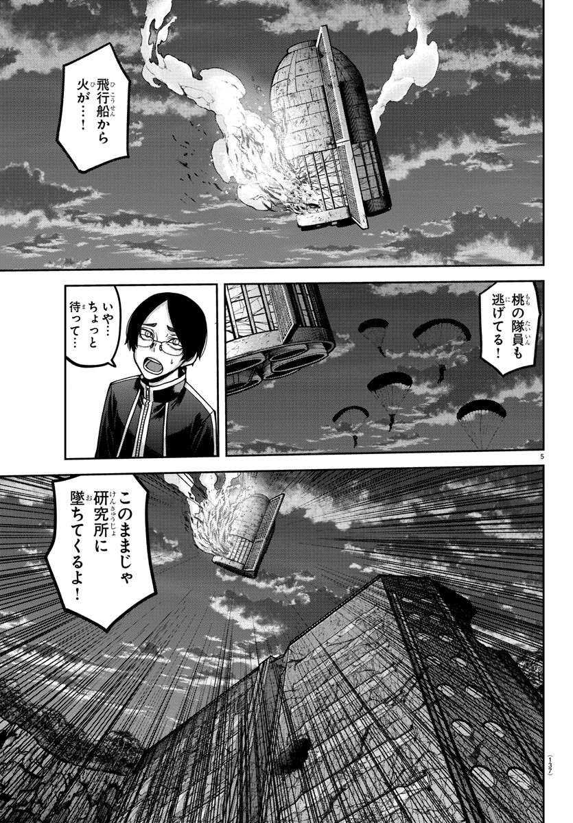 桃源暗鬼 第161話 - Page 5