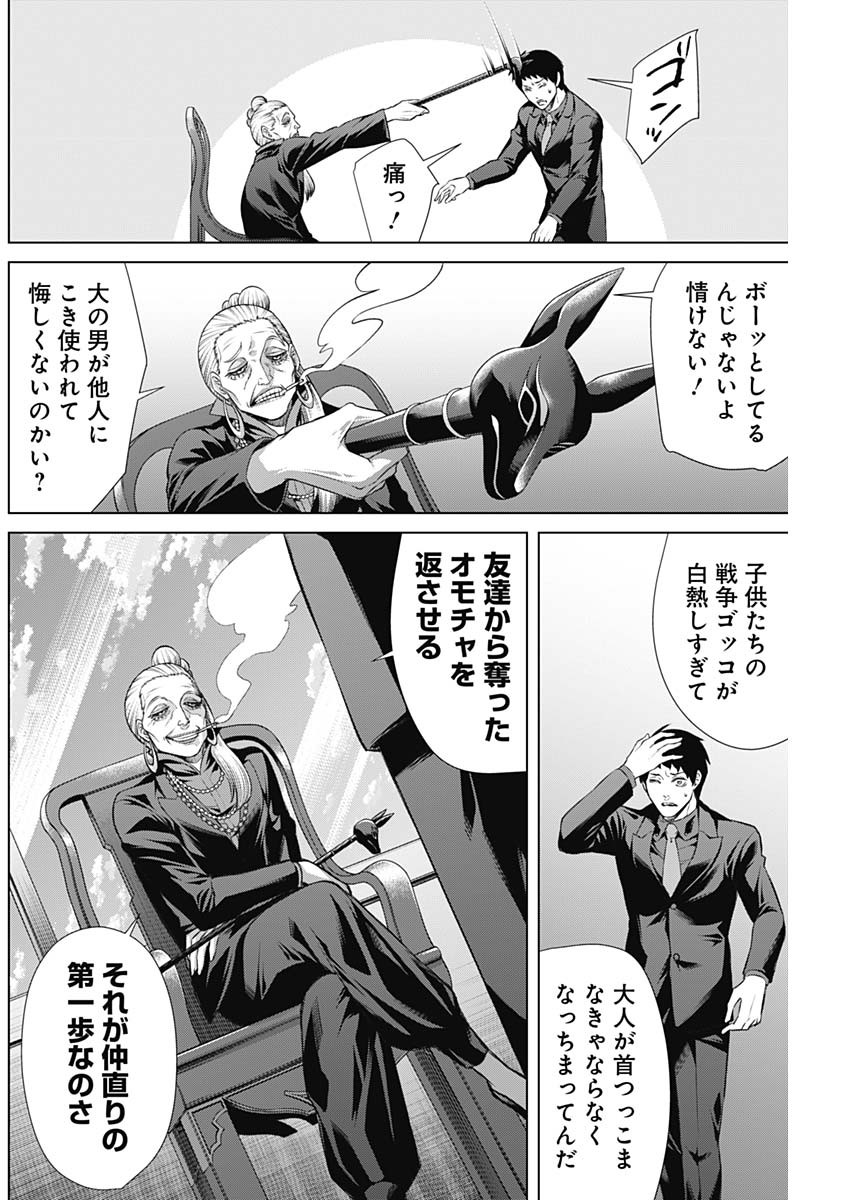 ジャンケットバンク 第103話 - Page 4