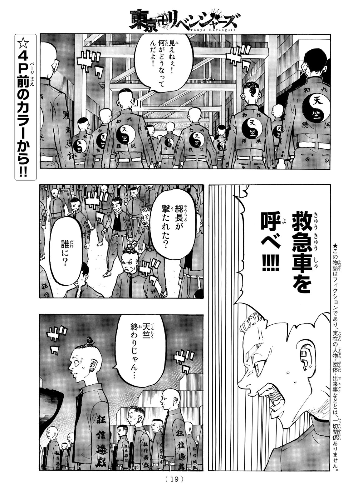 東京卍リベンジャーズ 第177話 - Page 4