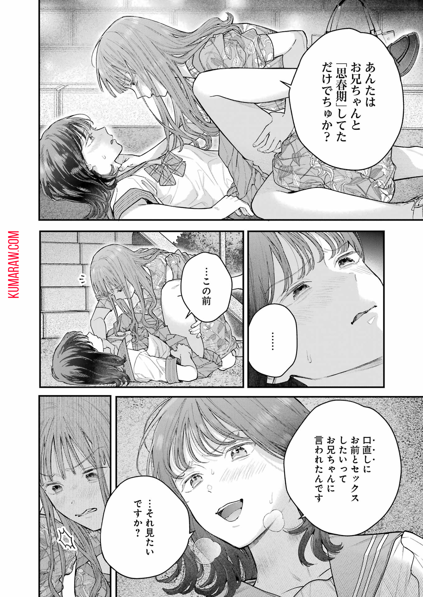 地獄に堕ちてよ、お兄ちゃん 第22話 - Page 18