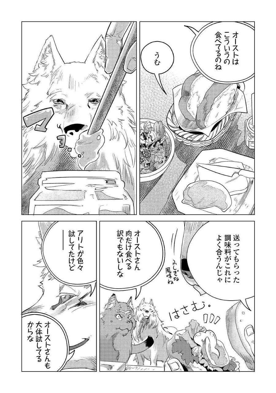 もふもふと異世界でスローライフを目指します！ 第13話 - Page 43