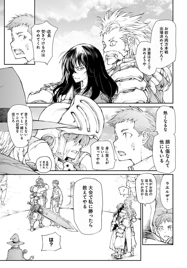 便利屋斎藤さん、異世界に行く 第242話 - Page 6