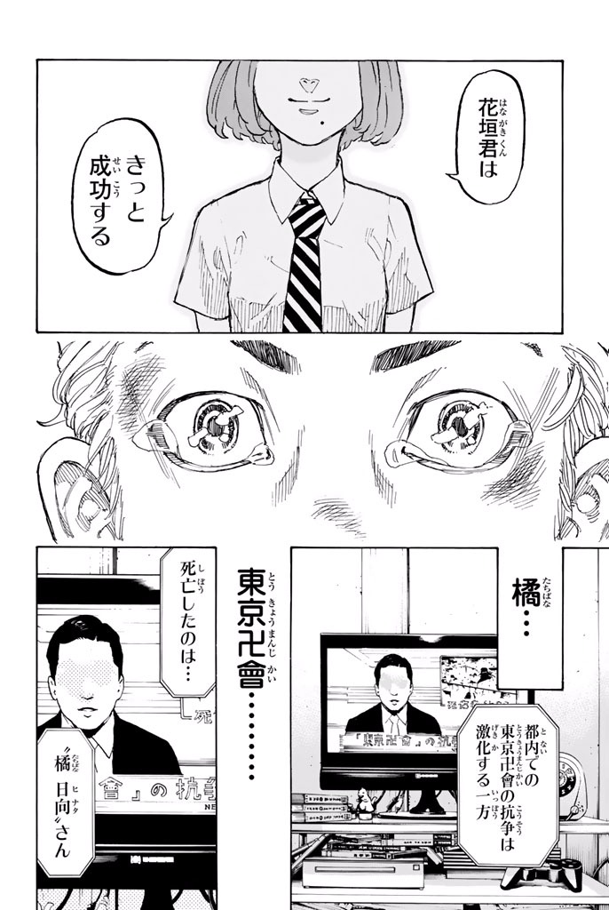 東京卍リベンジャーズ 第1話 - Page 31