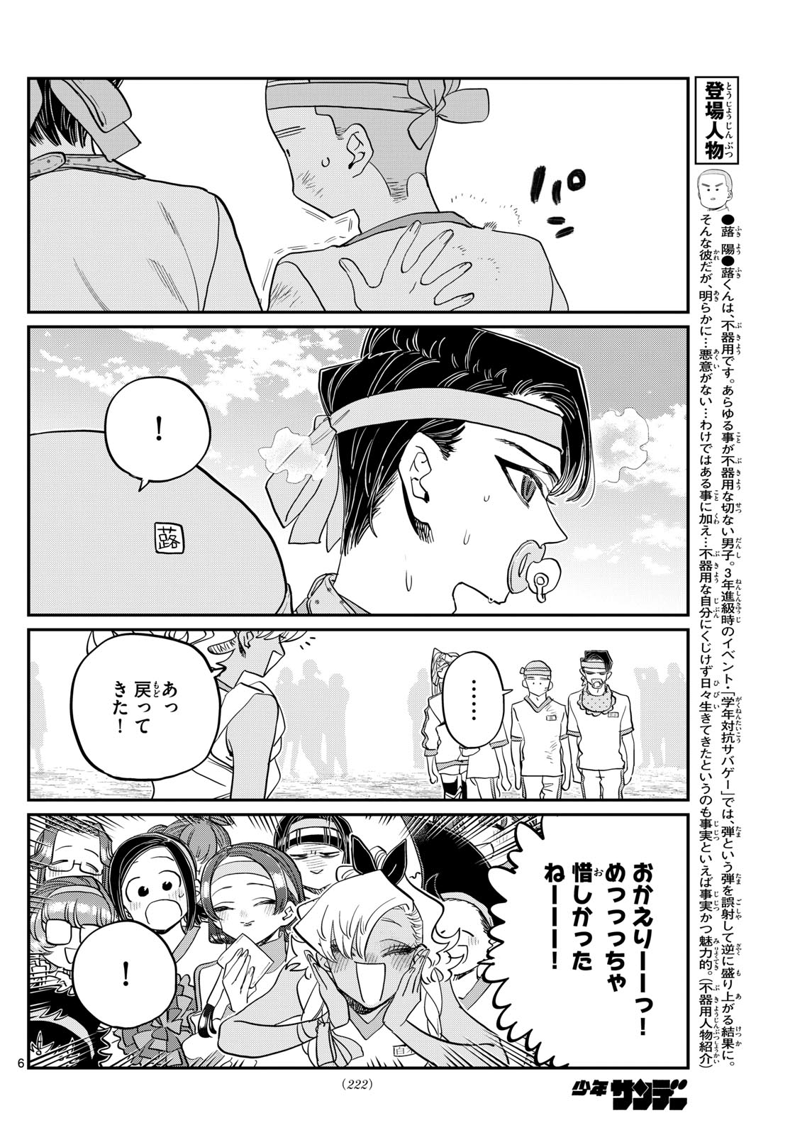 古見さんは、コミュ症です 第430話 - Page 6