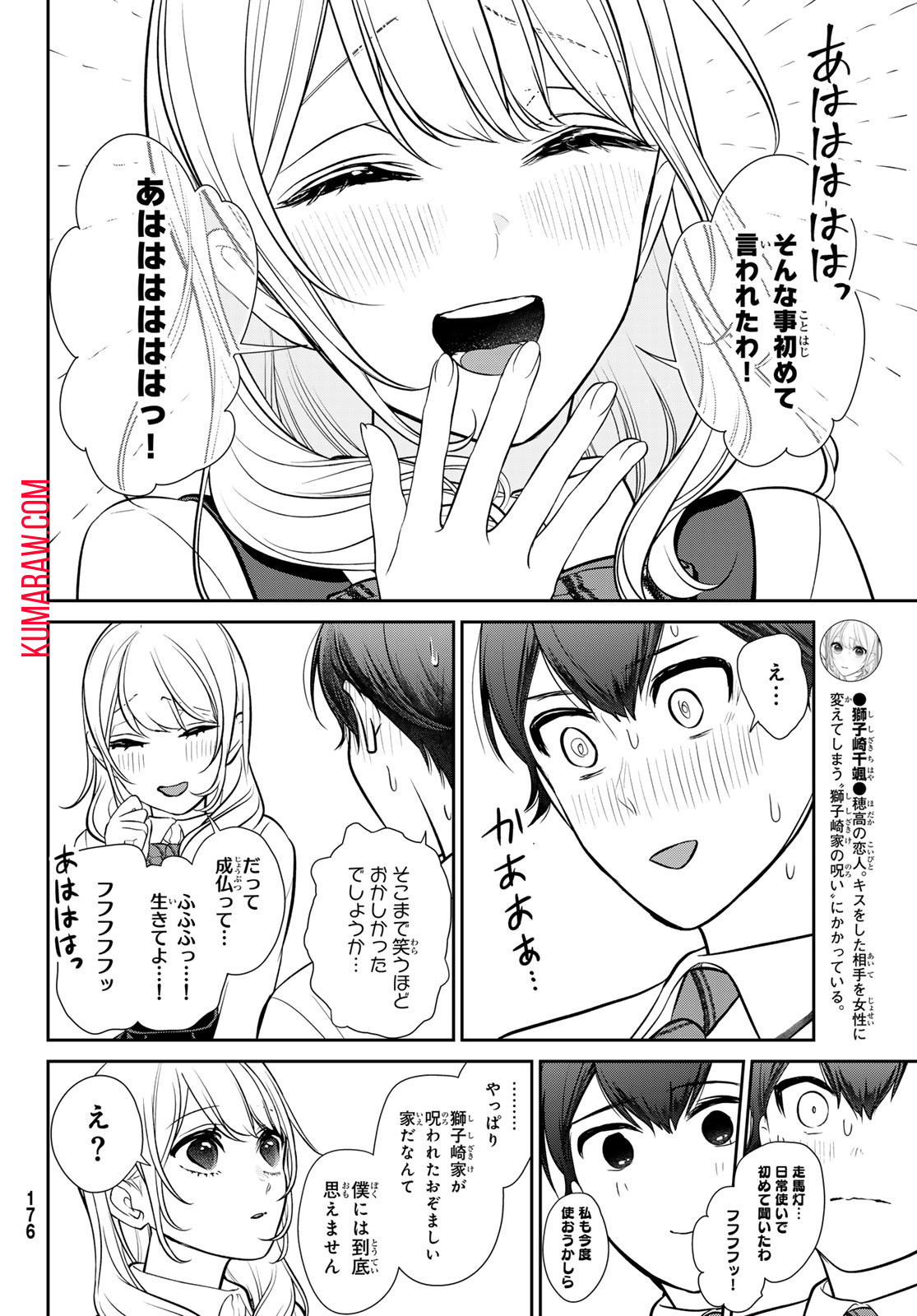 彼氏時々彼女 第5話 - Page 10