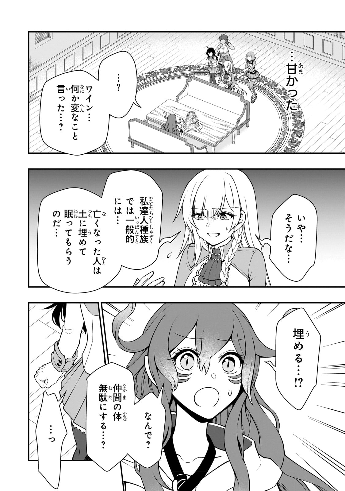 LV2からチートだった元勇者候補のまったり異世界ライフ 第42話 - Page 6