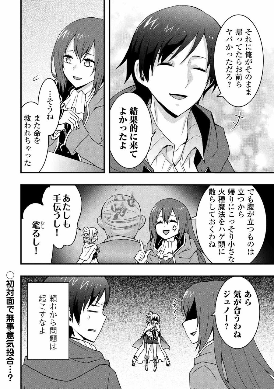 装備製作系チートで異世界を自由に生きていきます 第25.1話 - Page 14