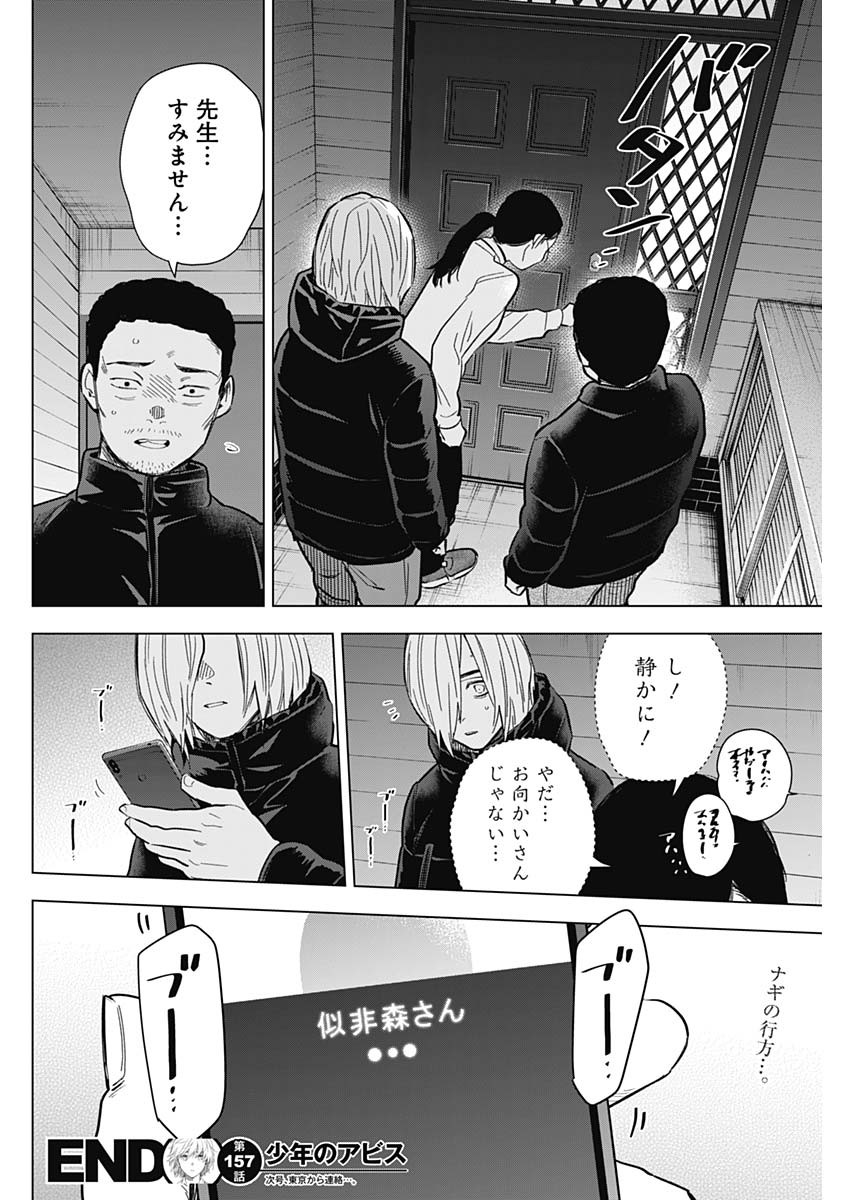 少年のアビス 第157話 - Page 18