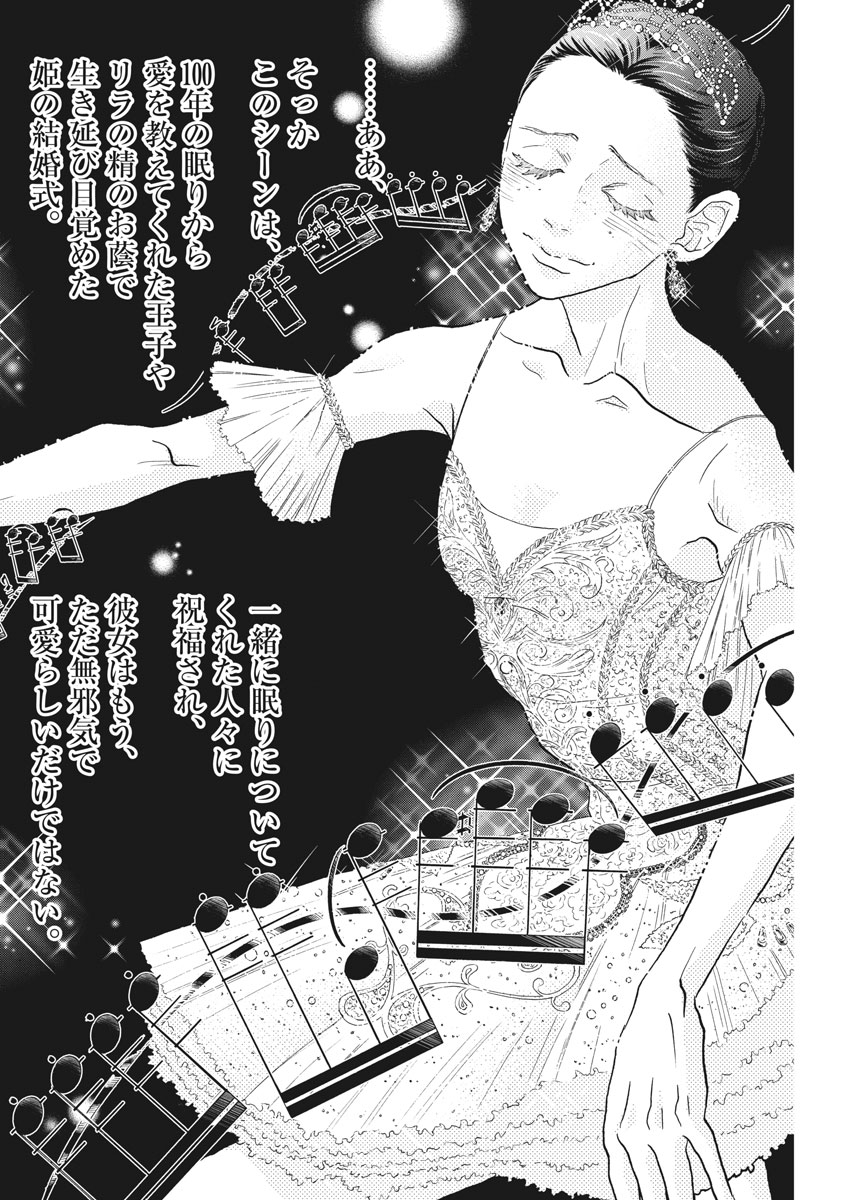 ダンス・ダンス・ダンスール 第104話 - Page 6