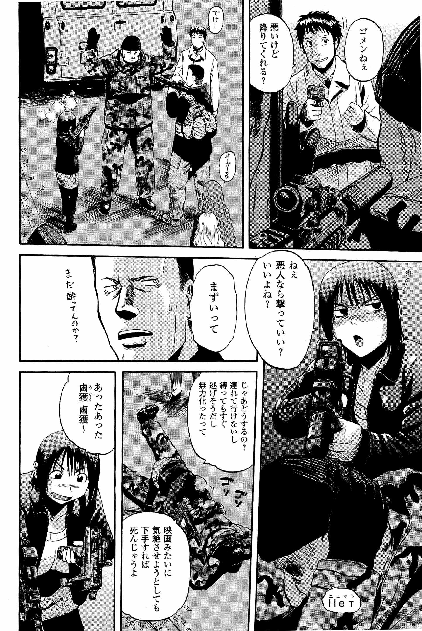 ゲート―自衛隊彼の地にて、斯く戦えり 第23話 - Page 14