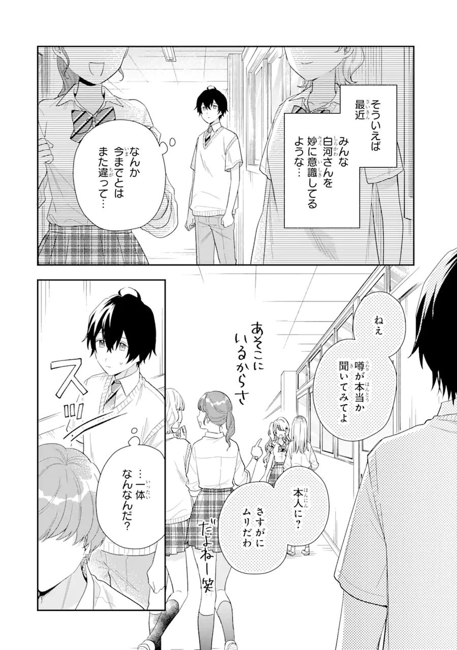 経験済みなキミと、経験ゼロなオレが、お付き合いする話。 第5.1話 - Page 4