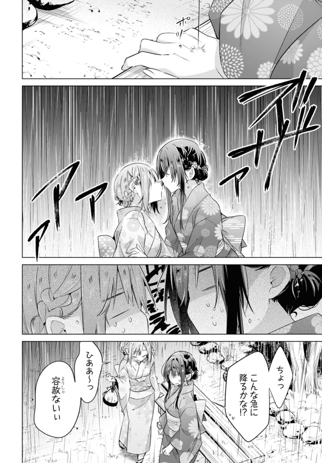 I love you like whispering Sasayaku You ni Koi wo Utau Whisper Me a Love Song Whispering Love Song Whispering You a Love Song ささやくように恋を唄う 第31.5話 - Page 8