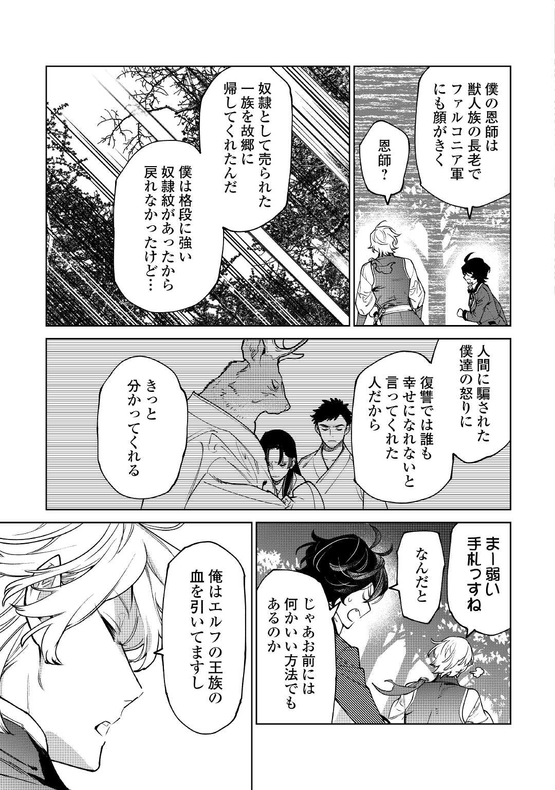 最後にひとつだけお願いしてもよろしいでしょうか 第29話 - Page 19