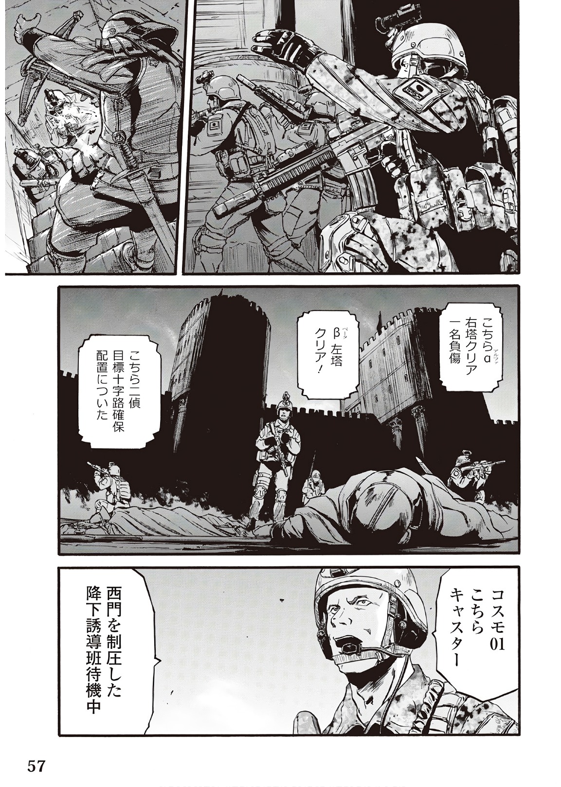 ゲート―自衛隊彼の地にて、斯く戦えり 第75話 - Page 21