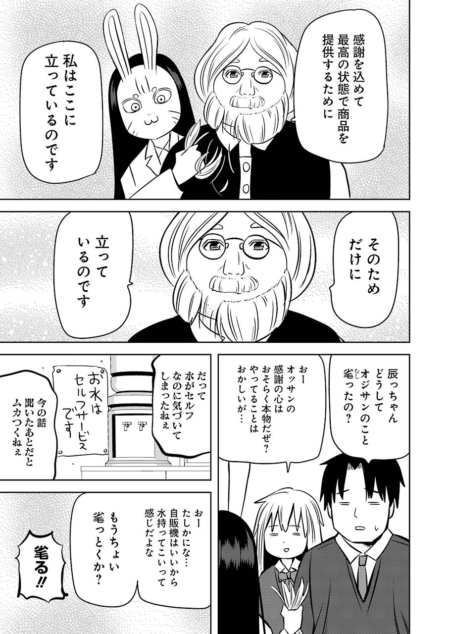 プラスチック姉さん 第223話 - Page 15