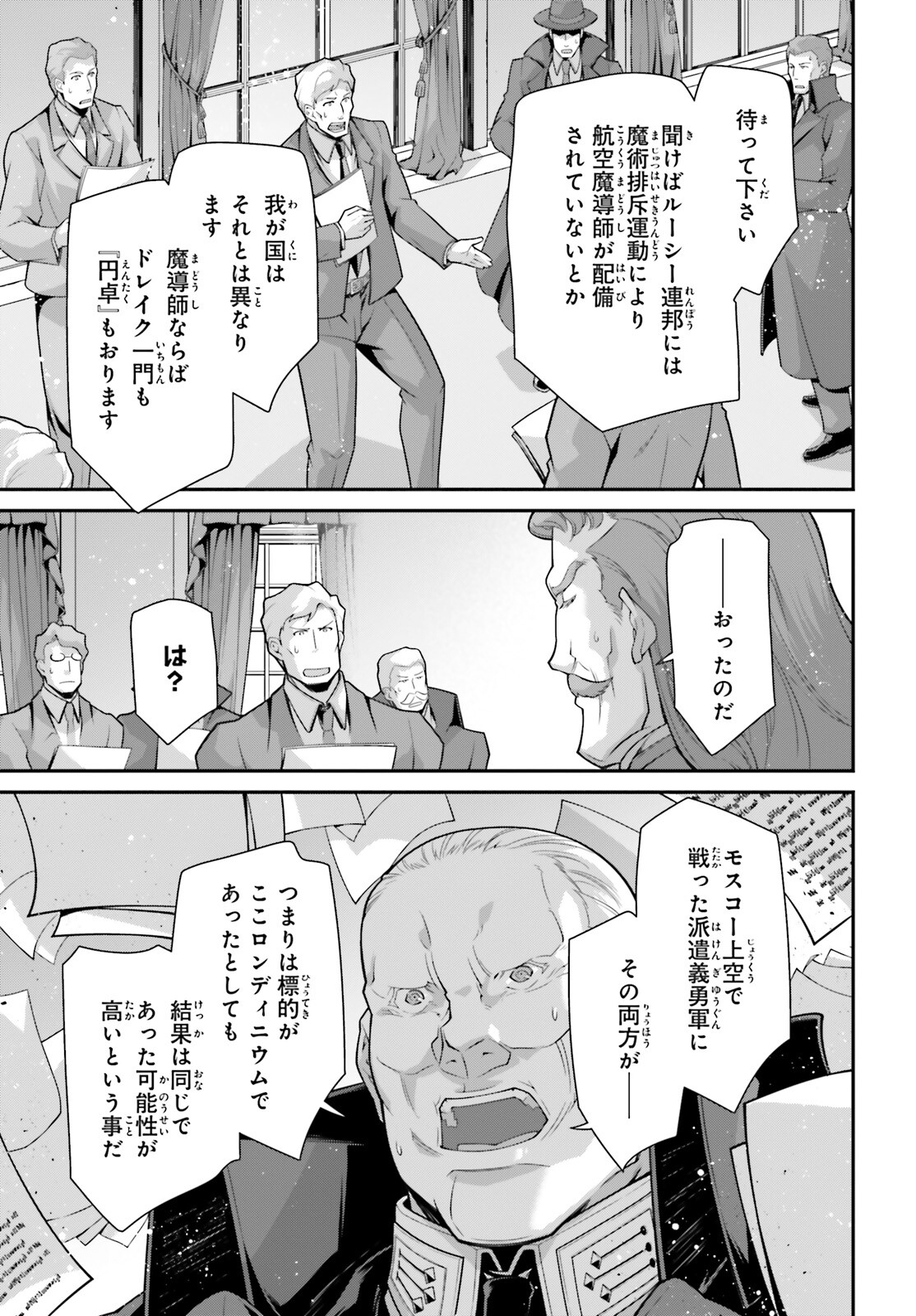 幼女戦記 第88話 - Page 9