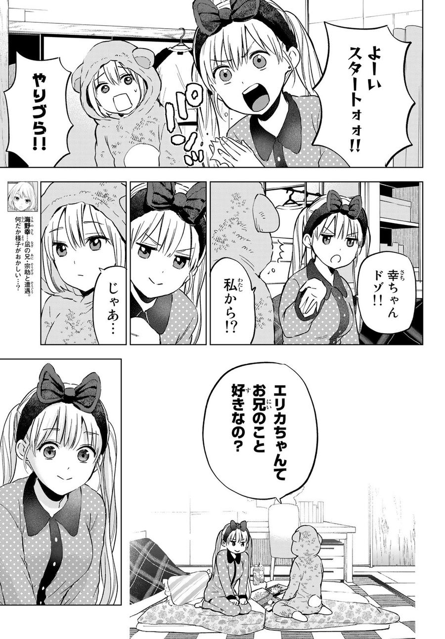 カッコウの許嫁 第140話 - Page 3