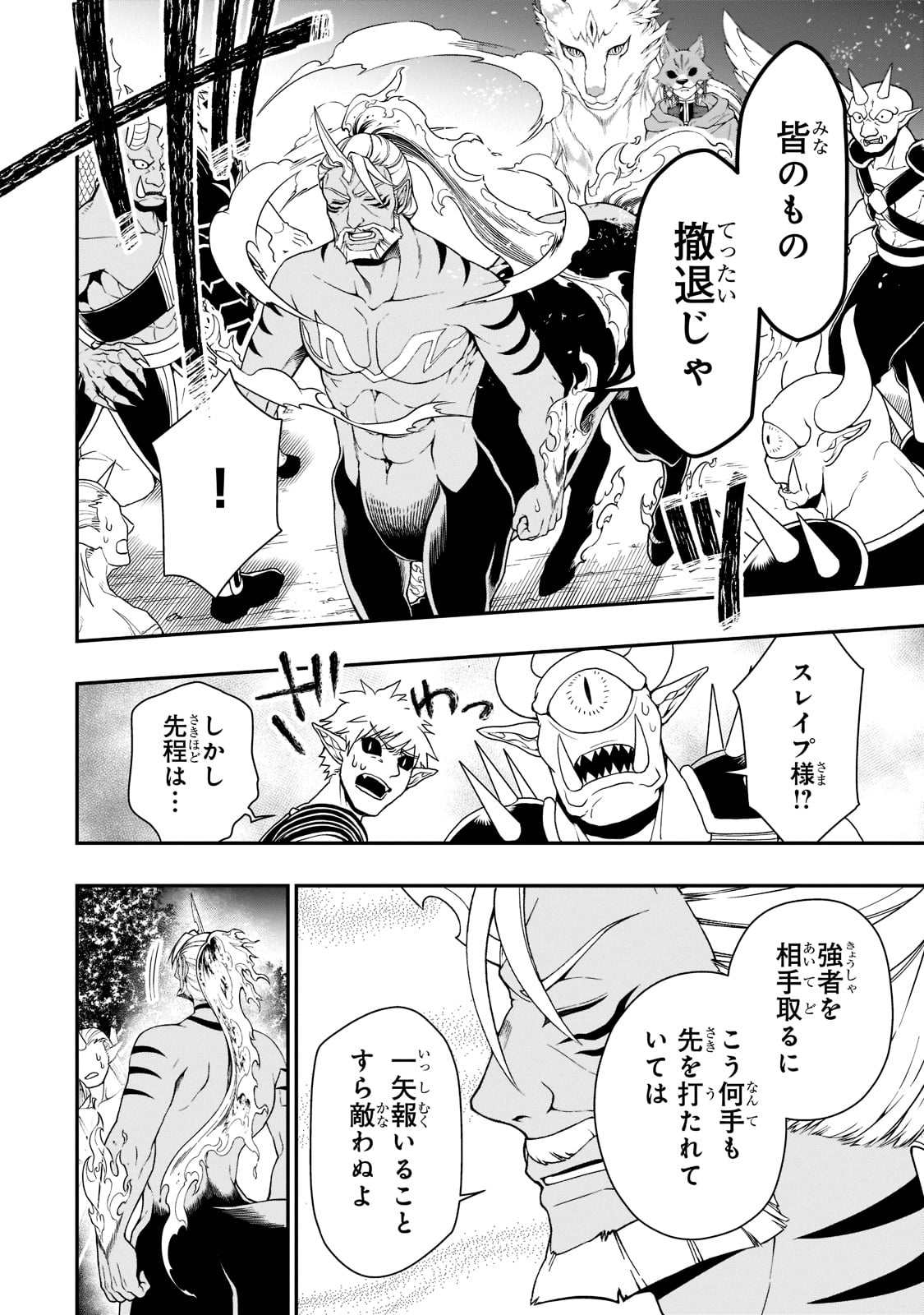 LV2からチートだった元勇者候補のまったり異世界ライフ 第35話 - Page 14