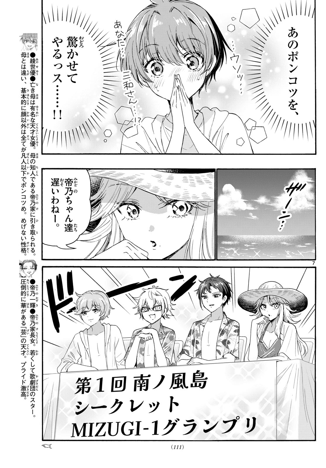 帝乃三姉妹は案外、チョロい。 第89話 - Page 7