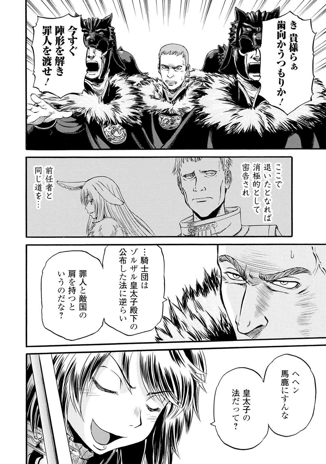 ゲート―自衛隊彼の地にて、斯く戦えり 第65話 - Page 4